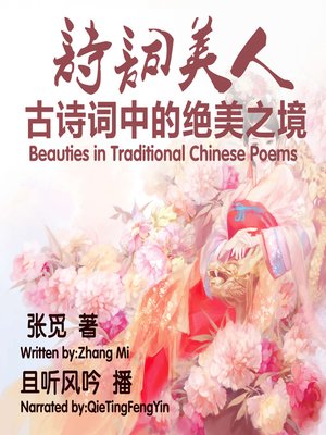 cover image of 诗词美人